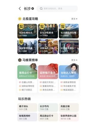馬蜂窩攻略數據解密 五一長沙到底有多火