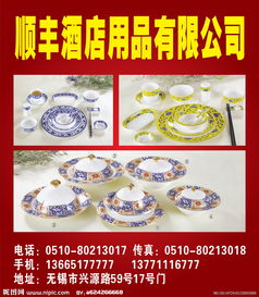 順豐酒店用品圖片