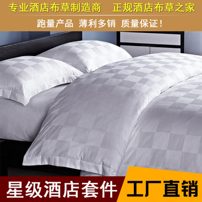五星級酒店床上用品賓館布草四件套全棉被套純棉床單枕套/九方格圖片_高清圖_細節圖