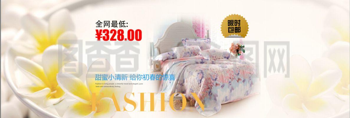 家居家紡床上用品