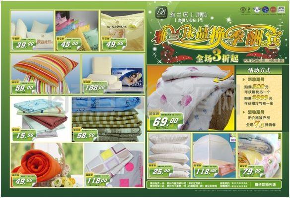 雅蘭床上用品宣傳單